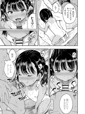 [みさお。] おとなっぽいぽい [DL版]_093