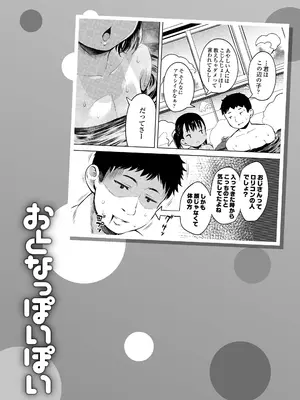 [みさお。] おとなっぽいぽい [DL版]_113