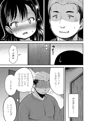 [みさお。] おとなっぽいぽい [DL版]_121