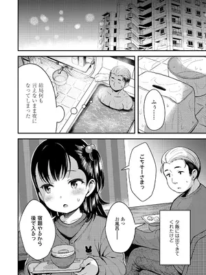 [みさお。] おとなっぽいぽい [DL版]_122