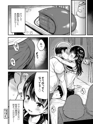 [みさお。] おとなっぽいぽい [DL版]_146