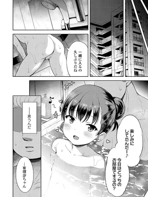 [みさお。] おとなっぽいぽい [DL版]_158