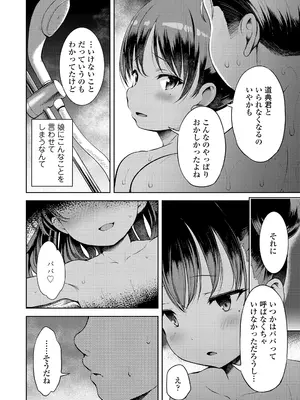 [みさお。] おとなっぽいぽい [DL版]_160