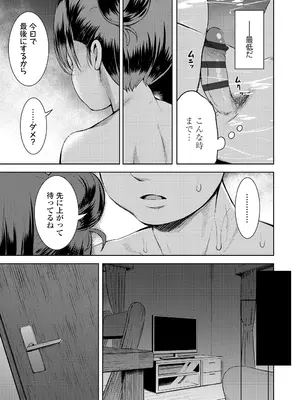 [みさお。] おとなっぽいぽい [DL版]_161