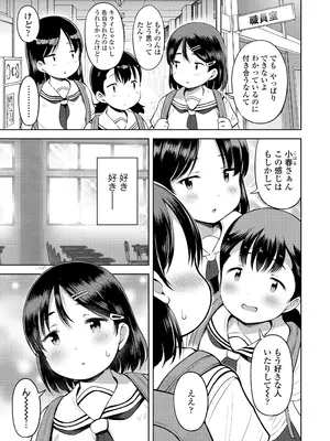 [みさお。] おとなっぽいぽい [DL版]_183