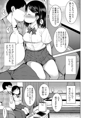 [みさお。] おとなっぽいぽい [DL版]_185