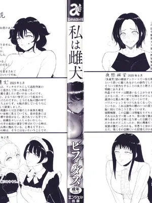 [ビフィダス] 私は雌犬_003