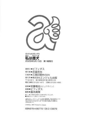 [ビフィダス] 私は雌犬_195