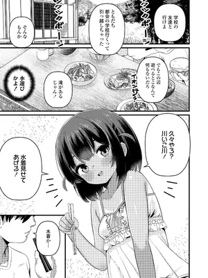 [八代涼] 発育ざかりの少女たち [DL版]_015