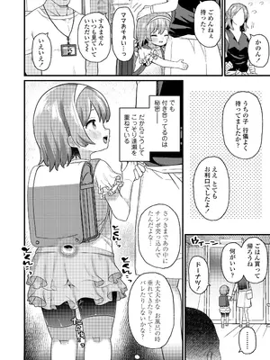 [八代涼] 発育ざかりの少女たち [DL版]_040