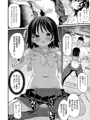 [八代涼] 発育ざかりの少女たち [DL版]_060