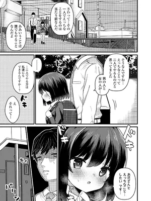 [八代涼] 発育ざかりの少女たち [DL版]_091