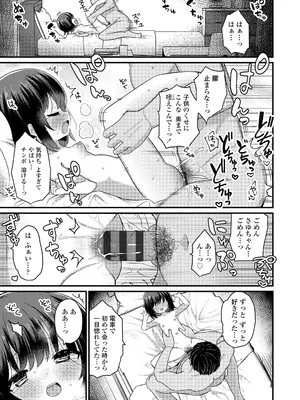 [八代涼] 発育ざかりの少女たち [DL版]_099