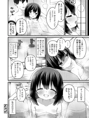 [八代涼] 発育ざかりの少女たち [DL版]_102