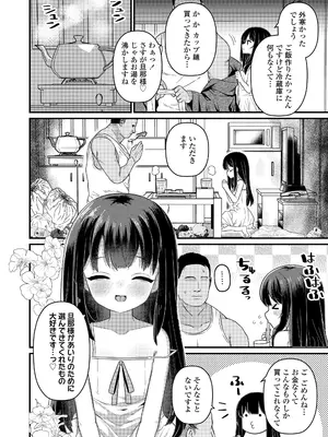 [八代涼] 発育ざかりの少女たち [DL版]_104