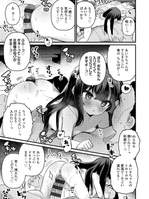 [八代涼] 発育ざかりの少女たち [DL版]_109