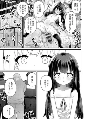 [八代涼] 発育ざかりの少女たち [DL版]_125