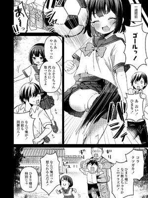 [八代涼] 発育ざかりの少女たち [DL版]_128