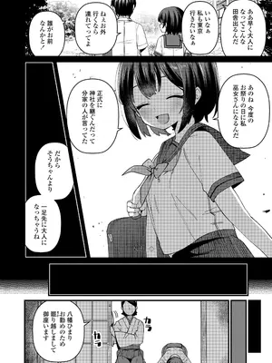 [八代涼] 発育ざかりの少女たち [DL版]_130