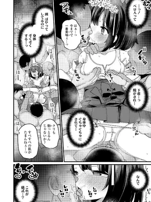 [八代涼] 発育ざかりの少女たち [DL版]_134