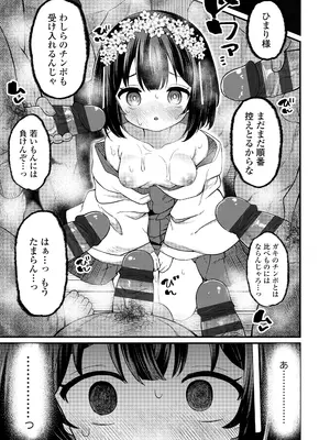 [八代涼] 発育ざかりの少女たち [DL版]_145