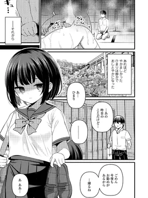 [八代涼] 発育ざかりの少女たち [DL版]_151