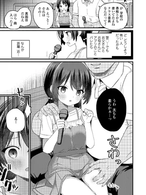 [八代涼] 発育ざかりの少女たち [DL版]_157