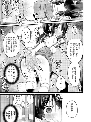 [八代涼] 発育ざかりの少女たち [DL版]_163