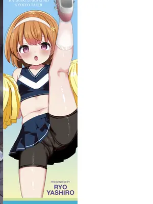 [八代涼] 発育ざかりの少女たち [DL版]_179