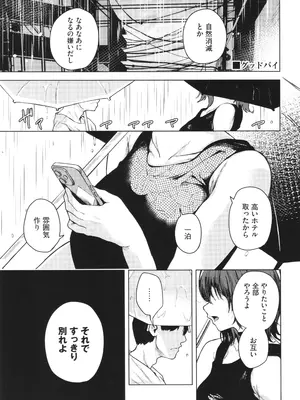 [絢乃ばる] 我儘な女 + イラストカード_110