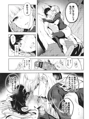 [絢乃ばる] 我儘な女 + イラストカード_146