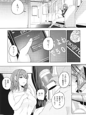 [絢乃ばる] 我儘な女 + イラストカード_158