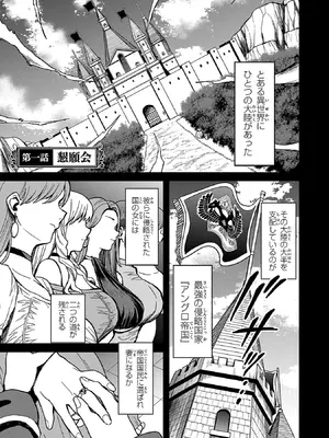 妻か死か～敗戦国の女たち～ 第01巻_005