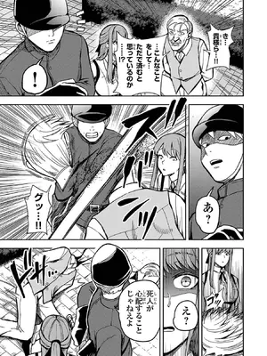 妻か死か～敗戦国の女たち～ 第01巻_011