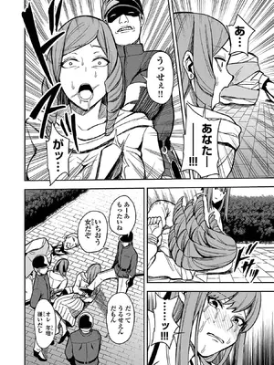 妻か死か～敗戦国の女たち～ 第01巻_012