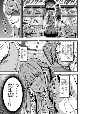 妻か死か～敗戦国の女たち～ 第01巻_013