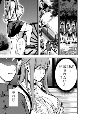 妻か死か～敗戦国の女たち～ 第01巻_017