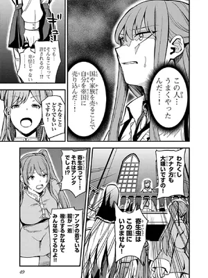 妻か死か～敗戦国の女たち～ 第01巻_051