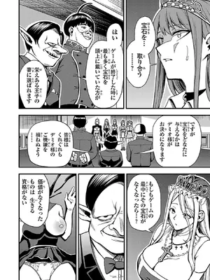 妻か死か～敗戦国の女たち～ 第01巻_064