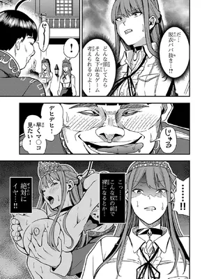 妻か死か～敗戦国の女たち～ 第01巻_069