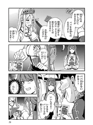 妻か死か～敗戦国の女たち～ 第01巻_081