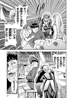 妻か死か～敗戦国の女たち～ 第01巻_099