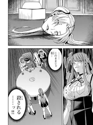 妻か死か～敗戦国の女たち～ 第01巻_102