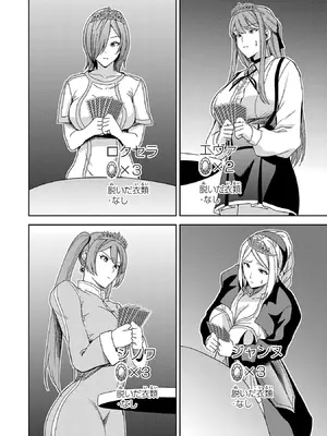 妻か死か～敗戦国の女たち～ 第01巻_112