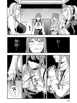 妻か死か～敗戦国の女たち～ 第01巻_116