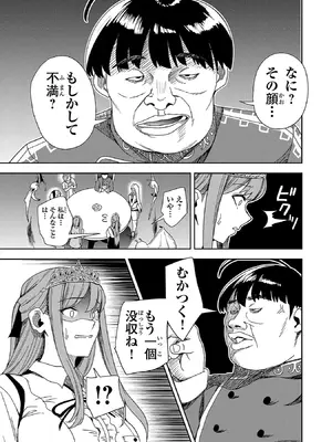 妻か死か～敗戦国の女たち～ 第01巻_121