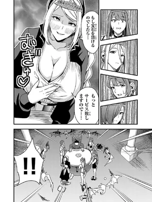 妻か死か～敗戦国の女たち～ 第01巻_136