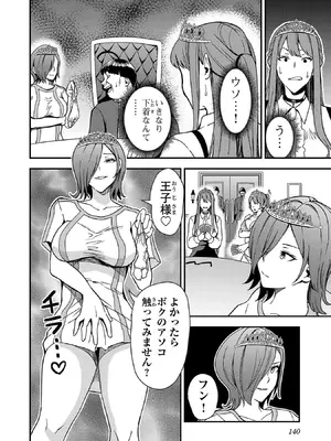 妻か死か～敗戦国の女たち～ 第01巻_142