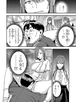 妻か死か～敗戦国の女たち～ 第01巻_148