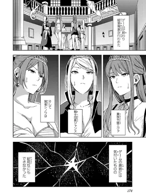 妻か死か～敗戦国の女たち～ 第01巻_176